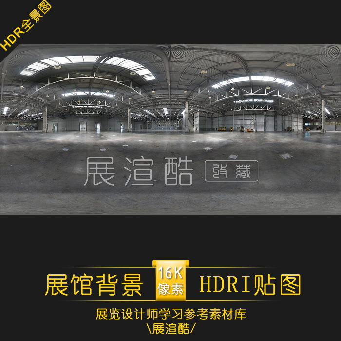 国际化效果图展馆背景全景图_HDRI_003贴图16K像素