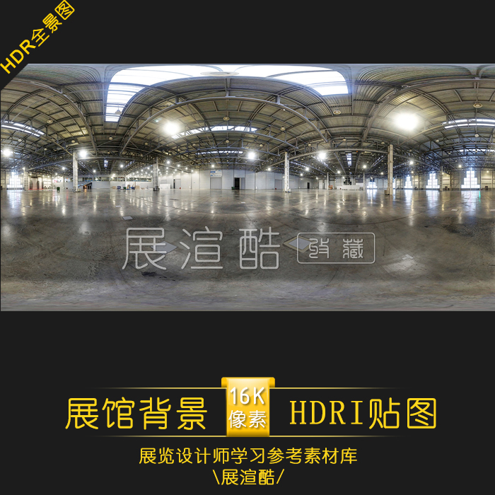 国际化效果图展馆背景全景图_HDRI_002贴图16K像素