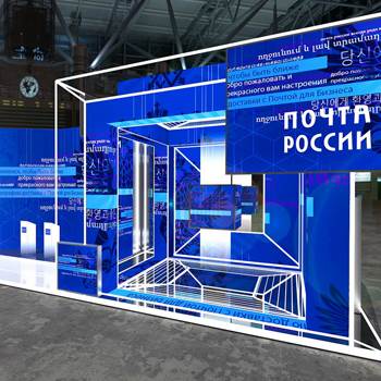 【Russian Post 】展台设计分享
