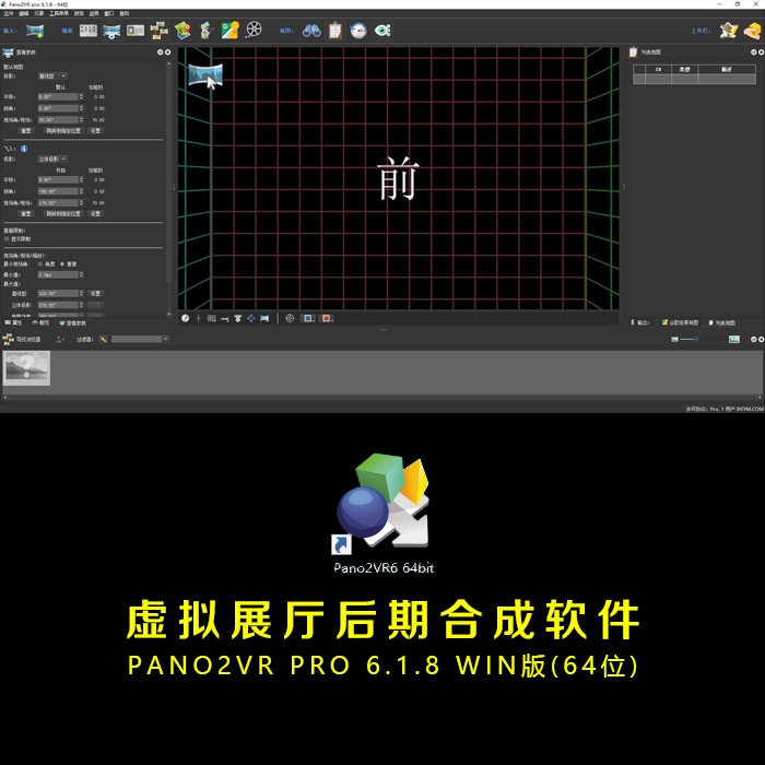 虚拟展厅后期合成软件_Pano2VR Pro 6.1.8 WIN版(64位)