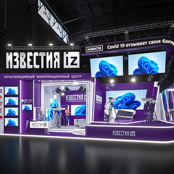 【Izvestiya】展台设计分享